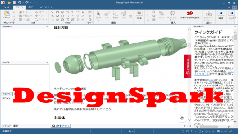 SAMT SUDOE → DesignSpark Mechanical – Samt Sudoe SAMT SUDOE → DesignSpark Mechanical – Samt Sudoe